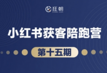 抖音小红书视频号短视频带货与直播变现(11-16期),打造爆款内容，实现高效变现（更新）-蜗牛学社
