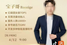 宝子哥4月12-13号线下课，全程录音【带字幕】和PPT，本期重点短视频打法摆脱缺号困扰-蜗牛学社