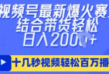 视频号最新爆火ai民国美女视频，轻松百万播放，结合带货日入数张-蜗牛学社
