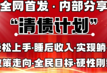 全网首发，内部分享，持续管道收益，真正可发展的事业，自己做老板-蜗牛学社