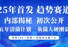 2025年首次公开，真正的事业型赛道，客咨不断，单月轻松破W-蜗牛学社