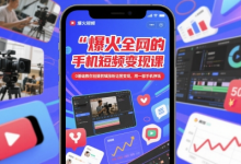 爆火全网的手机短视频变现课，0基础教你拍摄剪辑涨粉运营变现，用一部手机挣钱-蜗牛学社