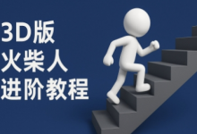 coze扣子一键生成火柴人视频，彩色3D中英字幕进阶版本-蜗牛学社
