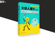 利用Coze扣子一键生成火柴人爆火心理学工作流，保姆级教学-蜗牛学社