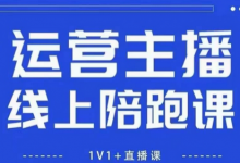 猴帝1600线上课，拉爆自然流，做懂流量的主播，新规政策下，自然流破圈攻略【更新7月】-蜗牛学社