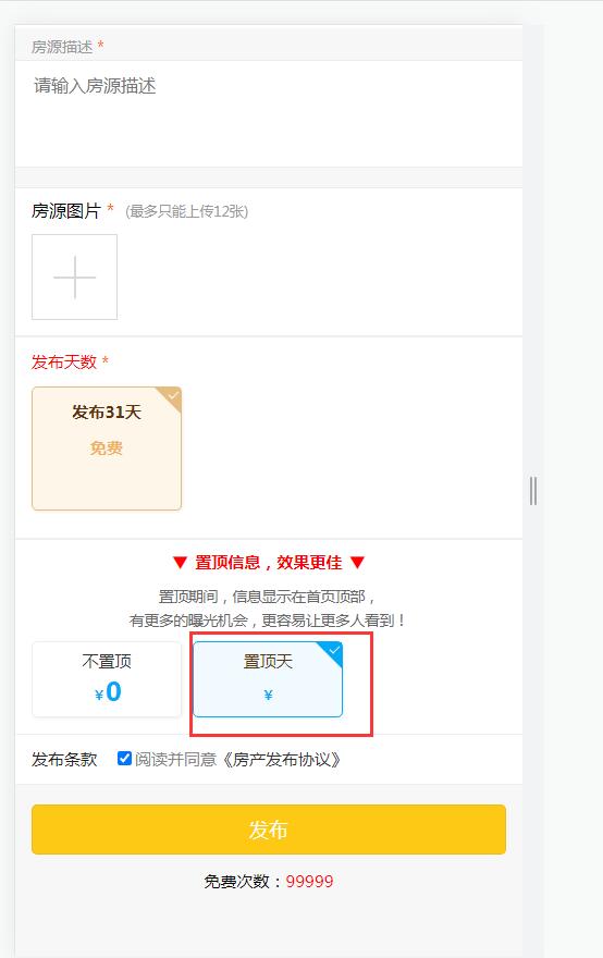 点微同城分类信息 同城房产 去掉顶置-冒泡网