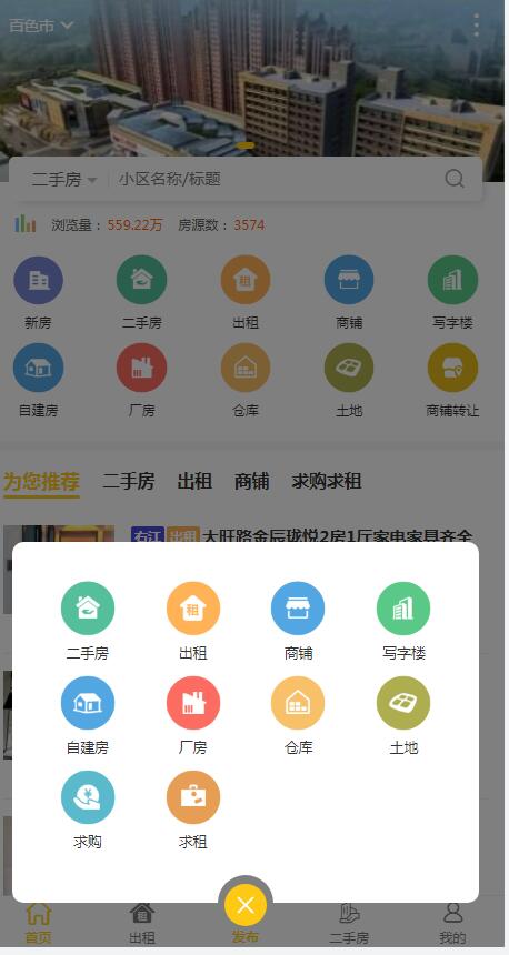 点微同城分类信息 同城房产 去掉经纪人入驻-冒泡网