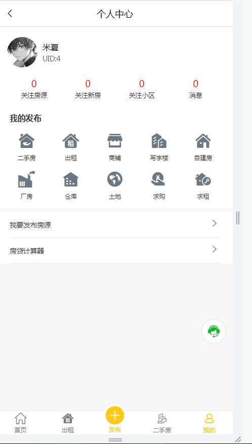 点微同城分类信息 同城房产 我的 去掉经纪人入驻-冒泡网