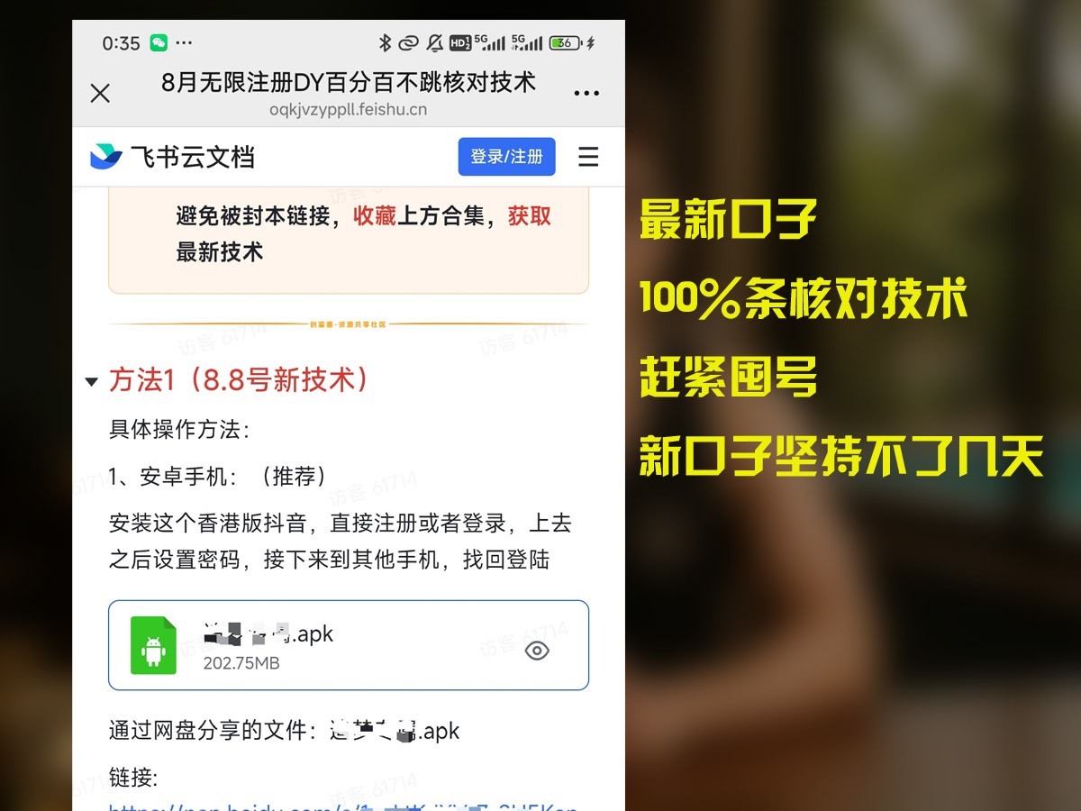 8月无限注册DY百分百不条核对技术，新口子抓紧囤号-冒泡网