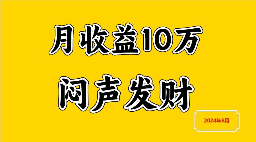 闷声发财,一天赚3000+,不说废话,自己看-冒泡网
