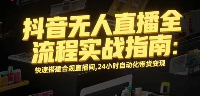 无人直播带货掘金,单日稳定收入1000+,不违规操作简单 长期可做-冒泡网