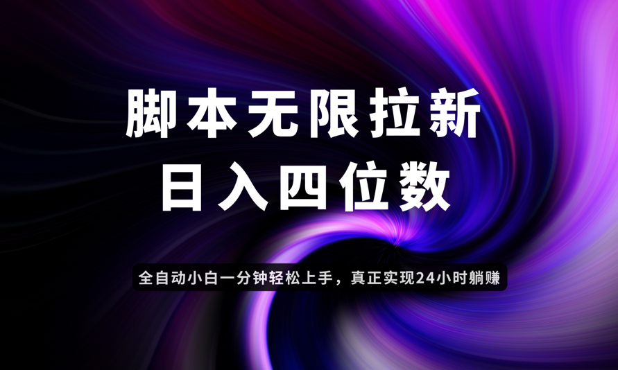 日入3-4位数,有手就会,应用云无限拉新智能实现躺赚-冒泡网
