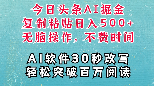 AI头条掘金项目,复制粘贴稳定变现,AI一键写文,空闲时间轻松变现5张【揭秘】-冒泡网