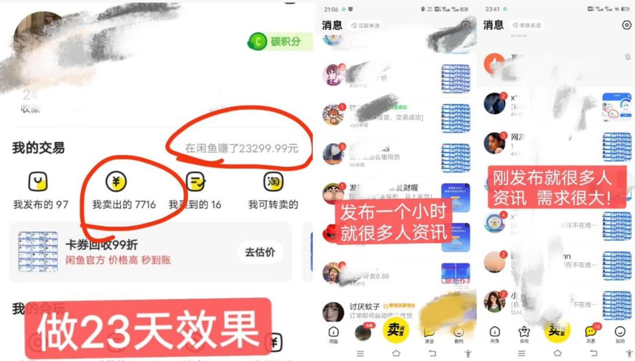 闲鱼高芝麻分人脉玩法、0投入、0门槛,每一小时,月入过万!-冒泡网