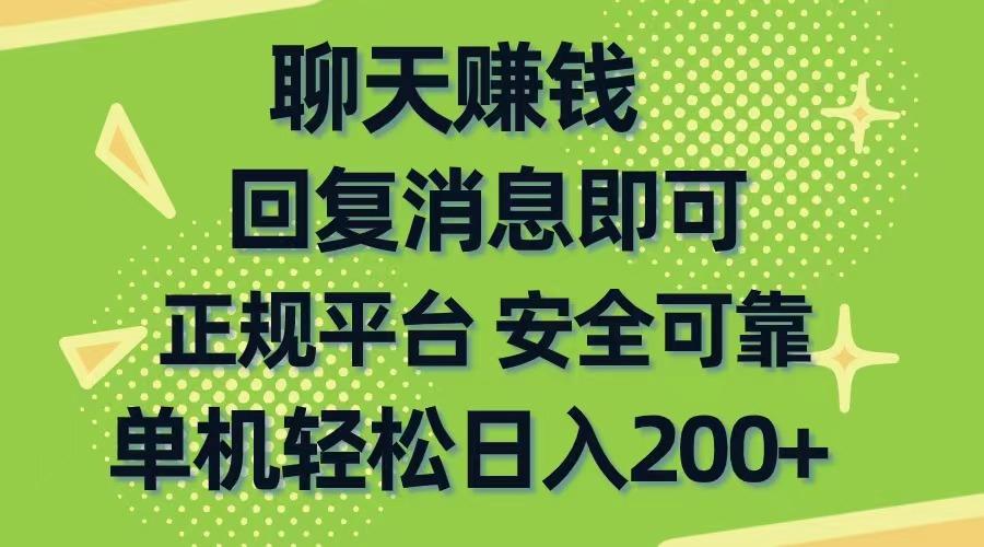 聊天赚钱,无门槛稳定,手机商城正规软件,单机轻松日入200+-冒泡网