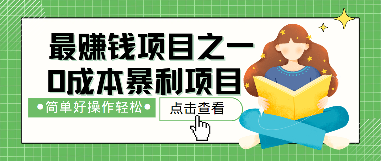 最新赚钱项目之一,简单操作,冷门长久项目-冒泡网