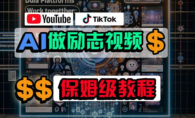 利用AI制作励志视频,在YouTube和TikTok赚钱,小白可做(附工具-冒泡网