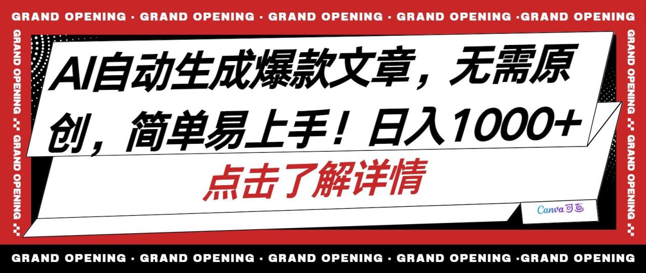 AI自动生成头条爆款文章,三天必起账号,简单易上手,日收入500-1000+-冒泡网