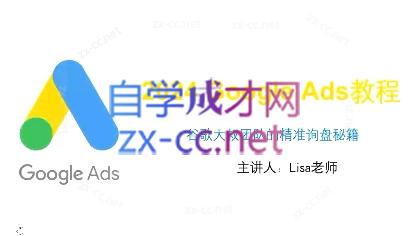 谷歌大叔·Google Ads教程-冒泡网
