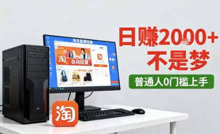 淘宝无人直播最新12.0带货玩法,独家技术,不违规也不封号,只需要挂G,稳定日入2k+【揭秘】-冒泡网