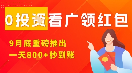 淘热点看广领红包,9月重磅推出,不限制手机数量,手机越多,收益越高,一天8张-冒泡网