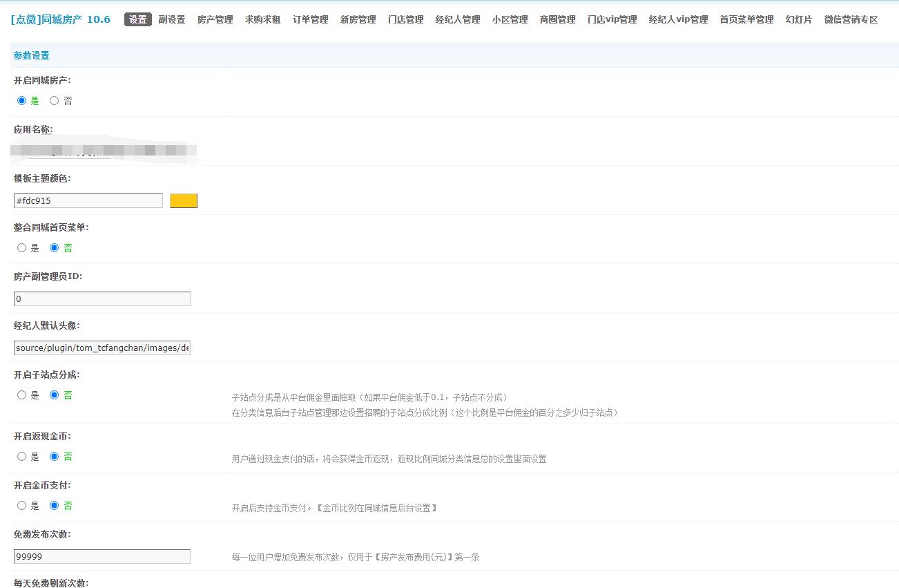 [点微]同城房产 10.4 插件程序-冒泡网