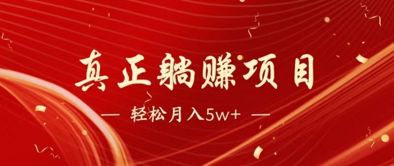 全网首发暴利项目，每天被动收益1500+，长期管道收益！0成本自己做老板-冒泡网