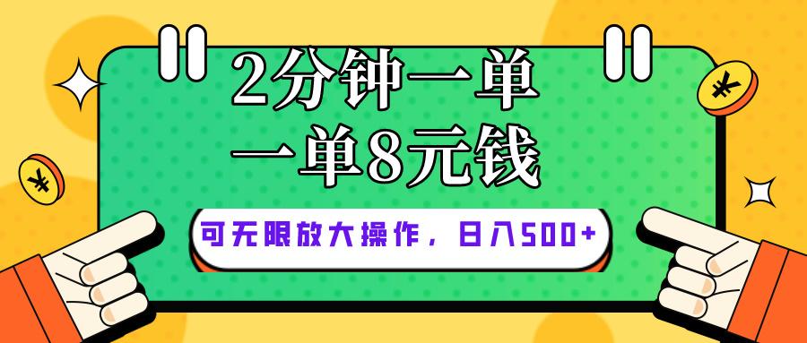 仅靠简单复制粘贴,两分钟8块钱,可以无限做,执行就有钱赚-冒泡网