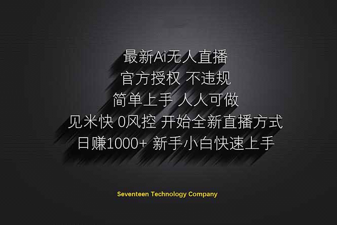 日赚1000++！Ai无人直播躺赚新风口！无需出境，无需说话！单日收益1000+！-冒泡网
