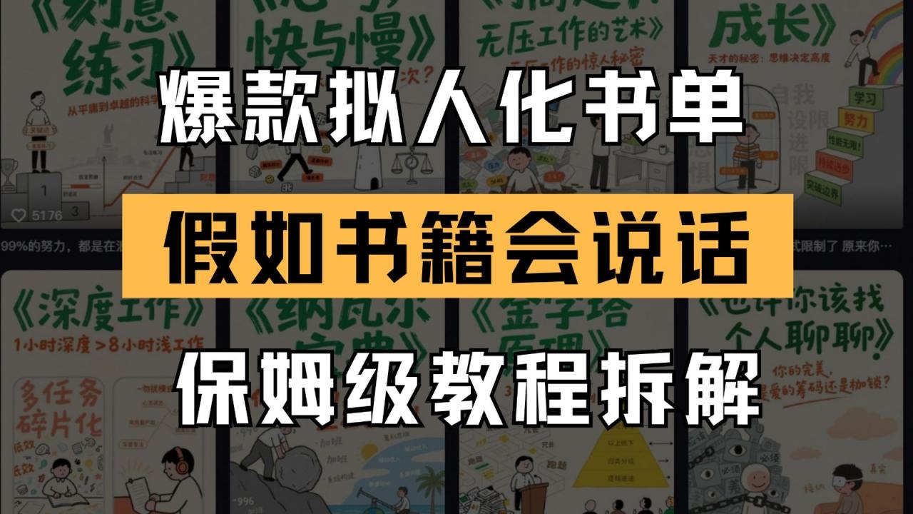 最新爆款拟人化书单玩法 假如书籍会说话 保姆级教程-冒泡网