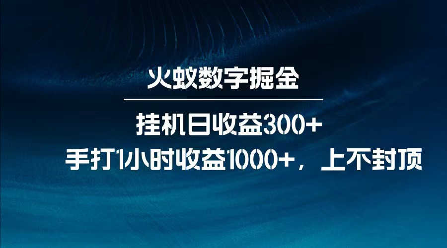 全网独家玩法,全新脚本挂机日收益300+,每日手打1小时收益1000+-冒泡网