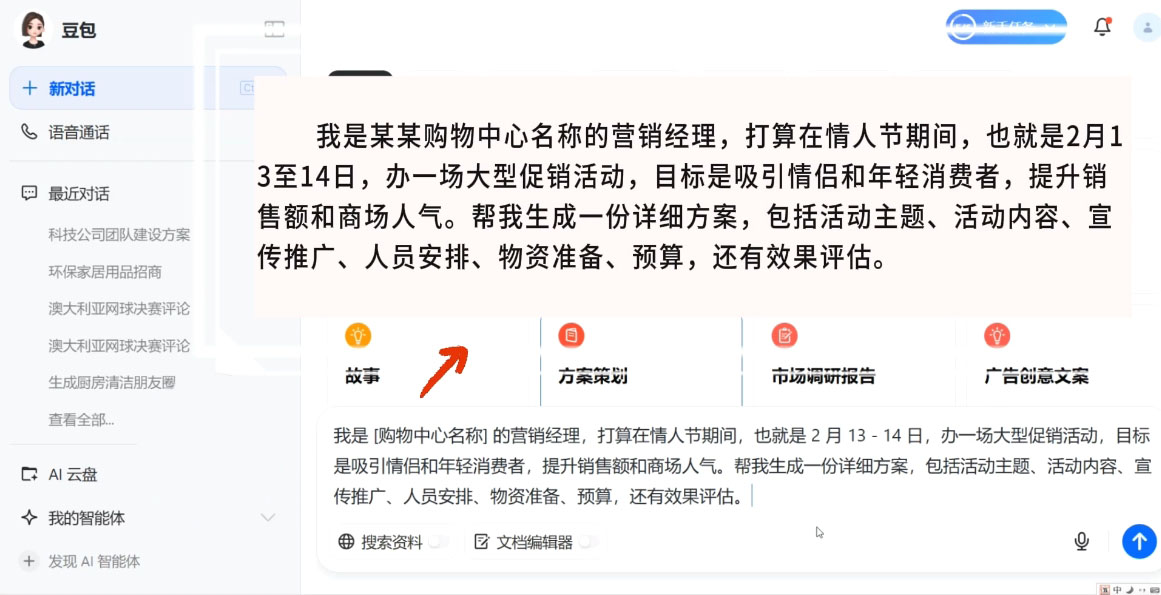 海螺老师·豆包AI全能训练营——从入门到精通-冒泡网
