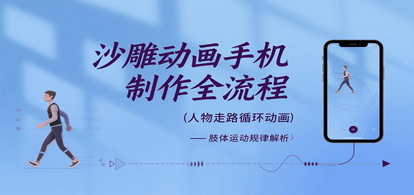 沙雕动画手机制作全流程,关键帧动画、走路、表情变换、场景反向移动、车内人物添加等-冒泡网