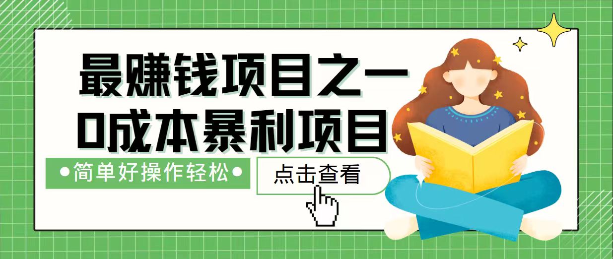 7天赚了2.4万,最赚钱项目之一,小白有手就行-冒泡网