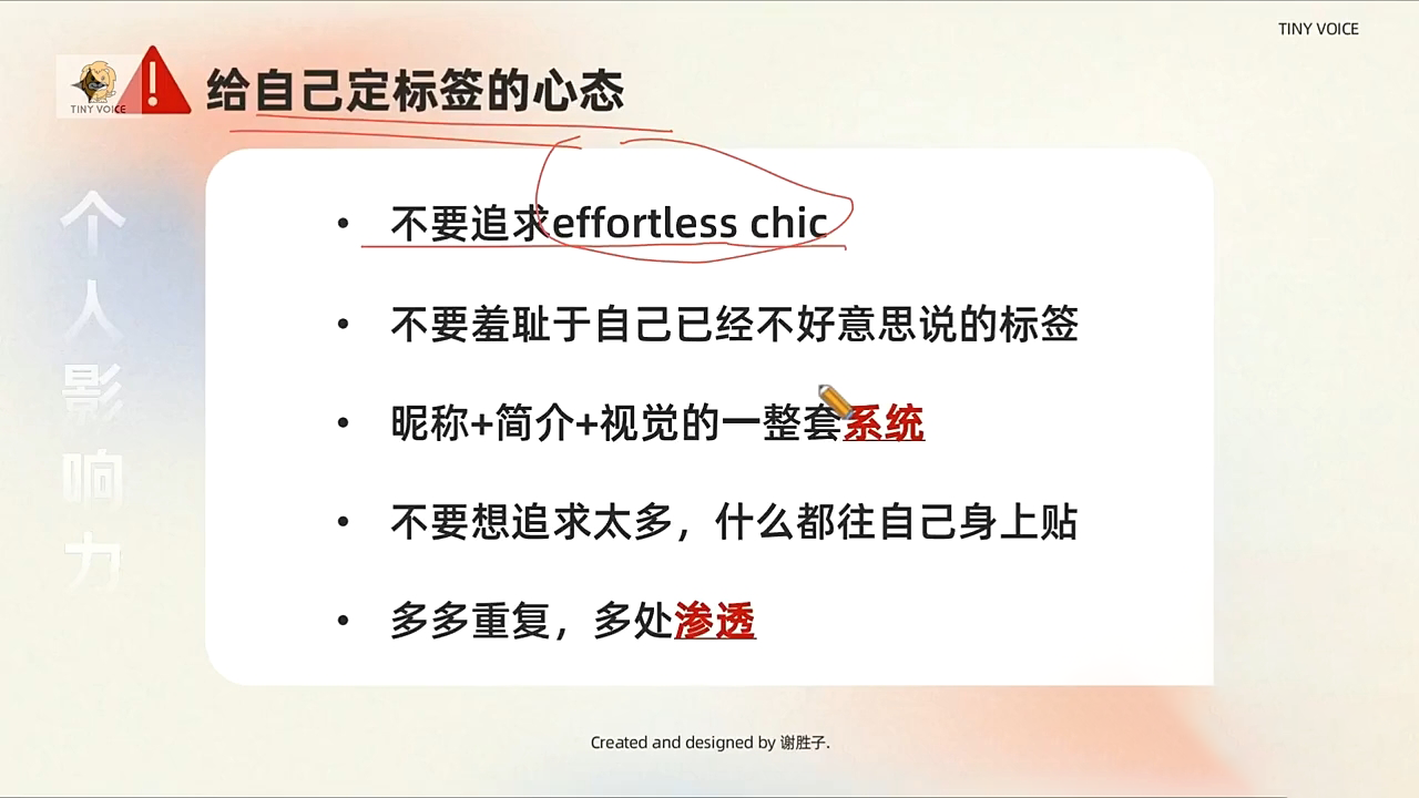 谢胜子·个人影响力打造训练营-冒泡网