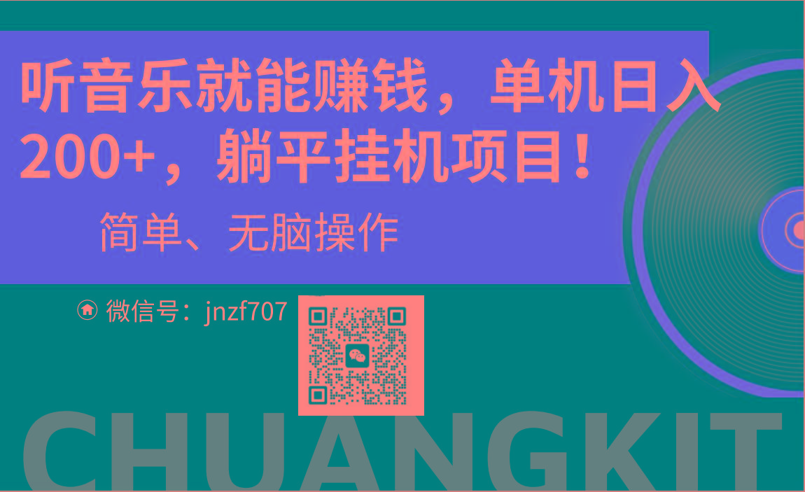 听音乐就能赚钱,每日单机200+-冒泡网