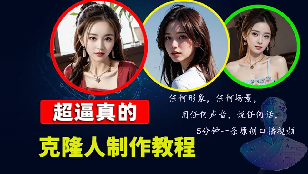 数字人2.0,下半年最火项目,无限免费生成视频,任何场景,用任何…-冒泡网
