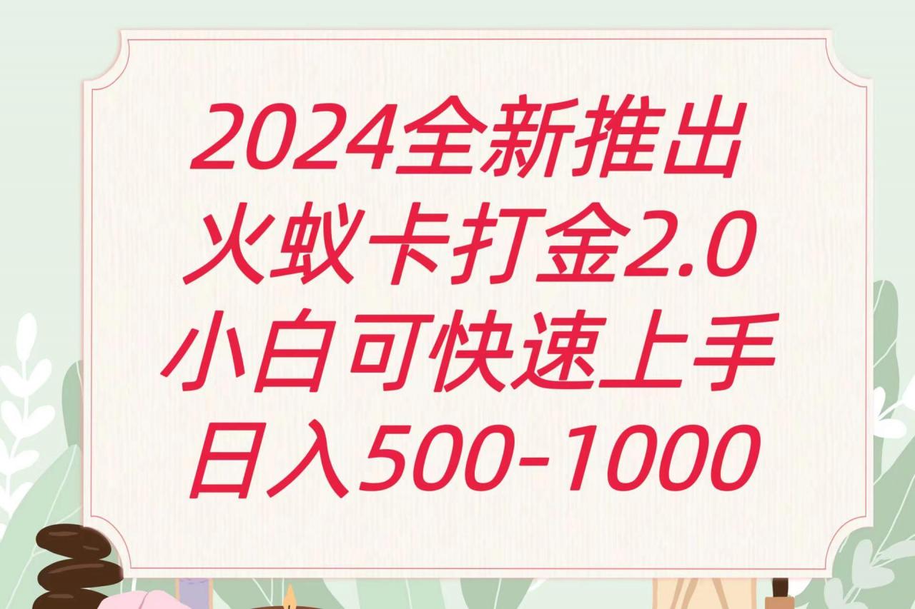 全新火蚁卡打金项火爆发车日收益一千+-冒泡网