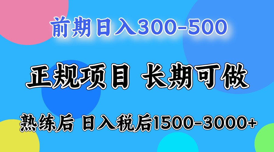 前期一天收益500,熟练后一天收益2000-3000-冒泡网