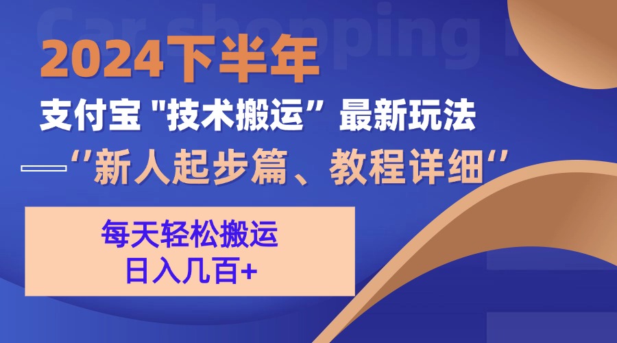 下半年支付宝“技术搬运”最新玩法(新人起步篇-冒泡网