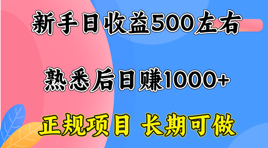 一台电脑,前期日收益300-500,熟练后日入1000左右-冒泡网