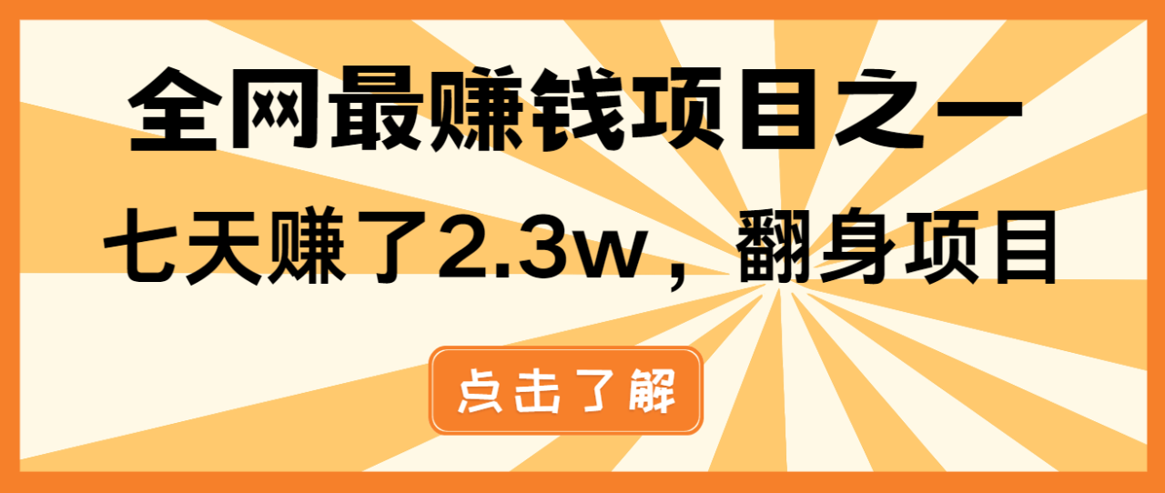 小白必学项目，纯手机简单操作收益非常高!年前翻身！-冒泡网