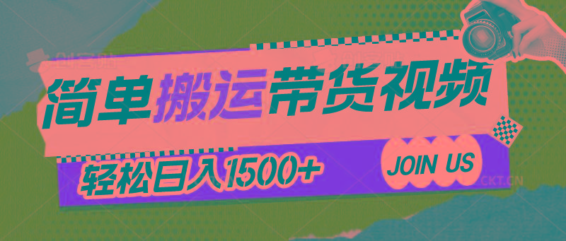 简单搬运带货视频,通过软件一键处理无需自己剪辑去重,轻松日入1500+-冒泡网