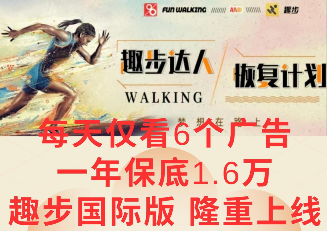 广告撸金3.0，每天仅看6个广告，一年保底1万+，多种方式可扩大收益(抢首码)-冒泡网