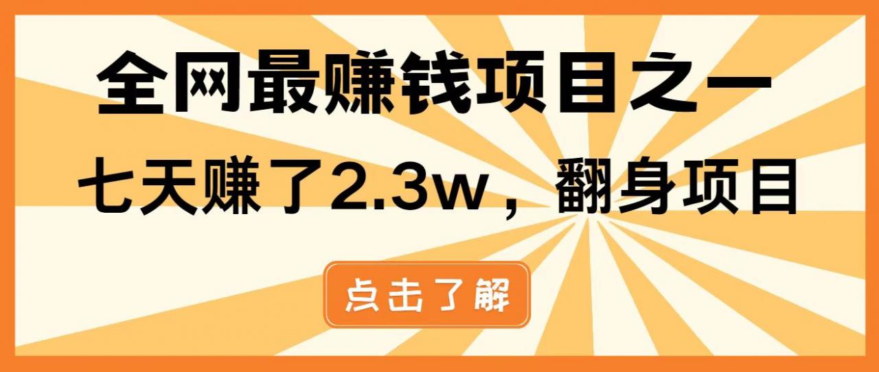 全网首发，暴利项目，每天被动收益1500+，长期管道收益！0成本自己做老板！-冒泡网