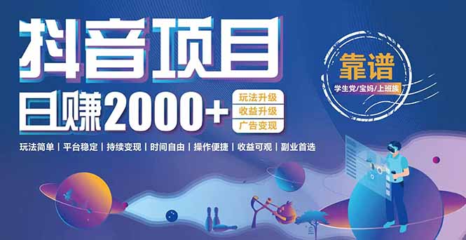 抖音小游戏项目:日收益2000+暴利逆袭,玩法简单|平台稳定|持续变现-冒泡网