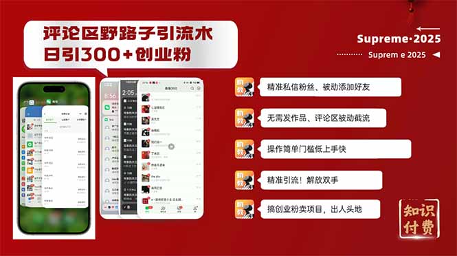 评论区野路子截流创业粉新方法,日被动加300+创业粉,精准引流被动添加…-冒泡网
