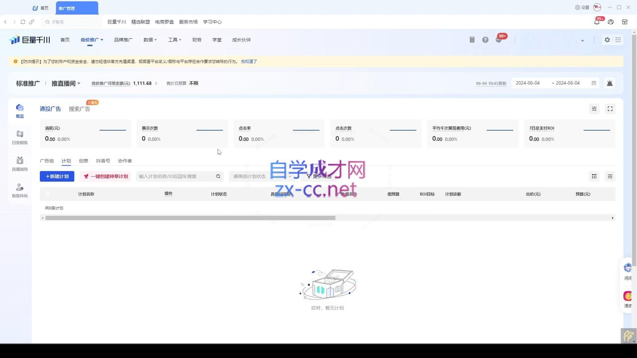 韦爵爷·千川投放思路+直播间自然流密码-冒泡网