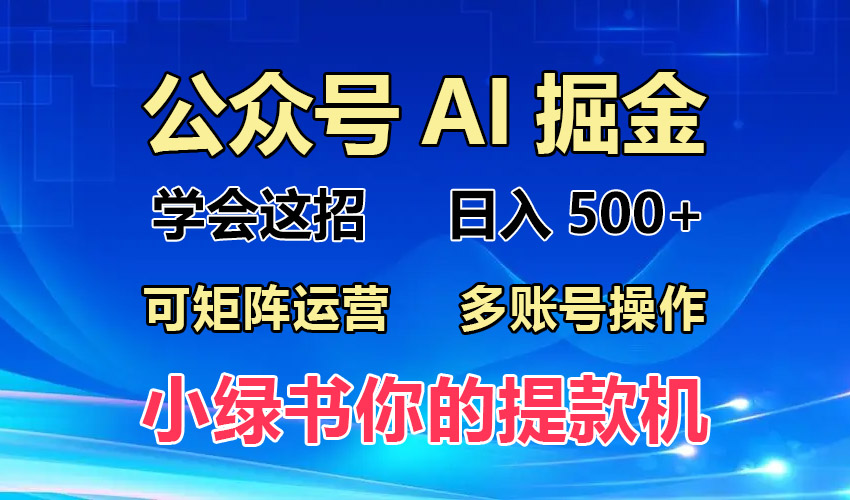 年最新小绿书蓝海玩法，普通人也能实现月入2W+！-冒泡网