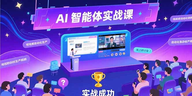 AI智能体实战-7月新课,提示词工程基础,Coze平台搭建,短视频自动化生产-冒泡网